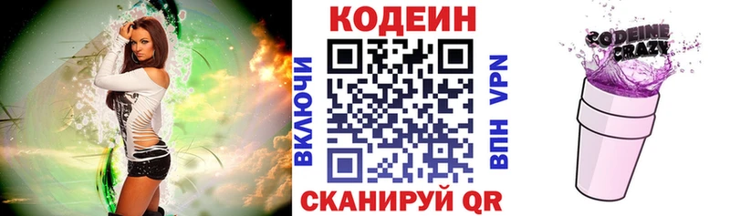 Кодеин Purple Drank  Южноуральск 